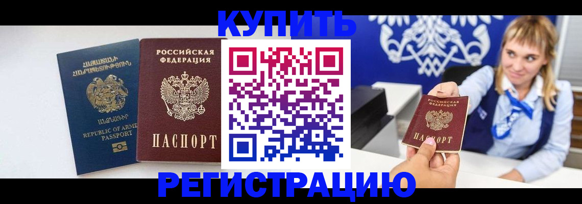прописка для кредита в Голицыно