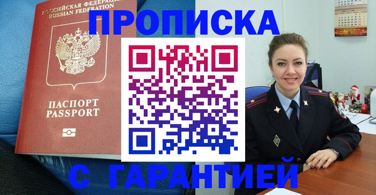 временная регистрация законно в Голицыно